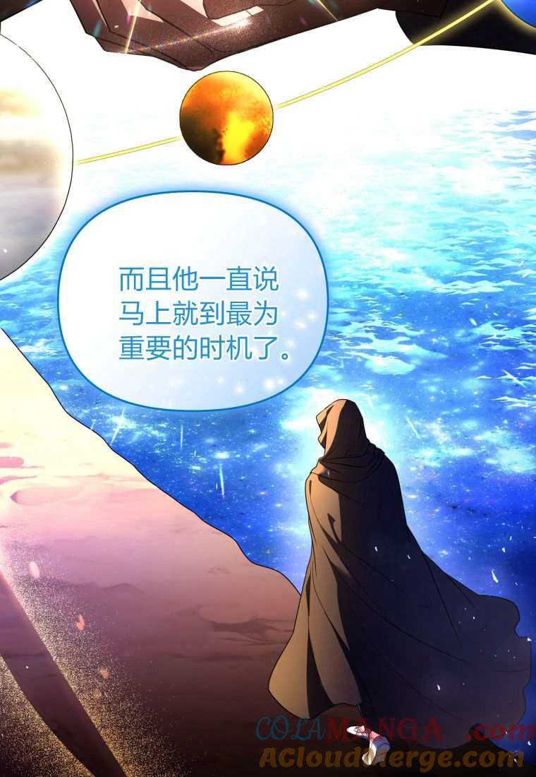 成为苏尔坦珍爱的猫咪 第42话 第81页