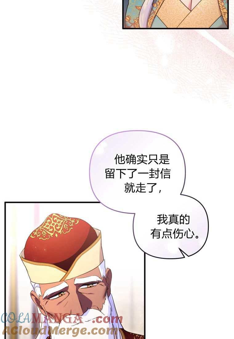 成为苏尔坦珍爱的猫咪 第42话 第75页