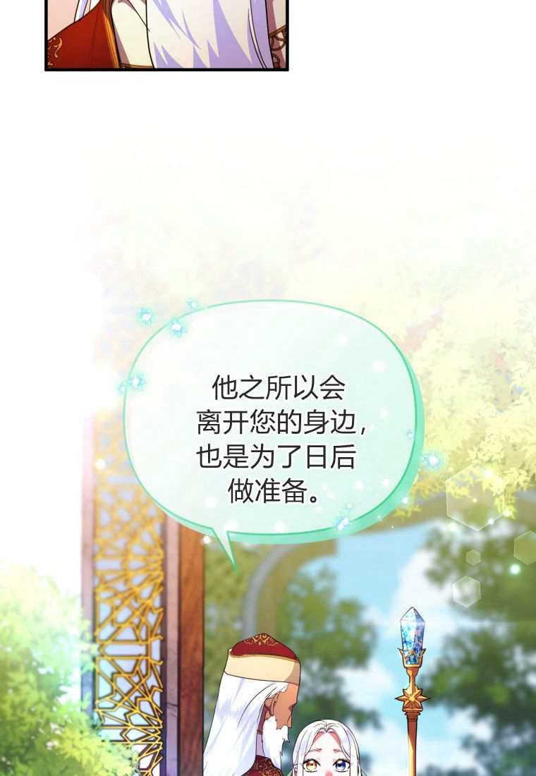 成为苏尔坦珍爱的猫咪 第42话 第83页
