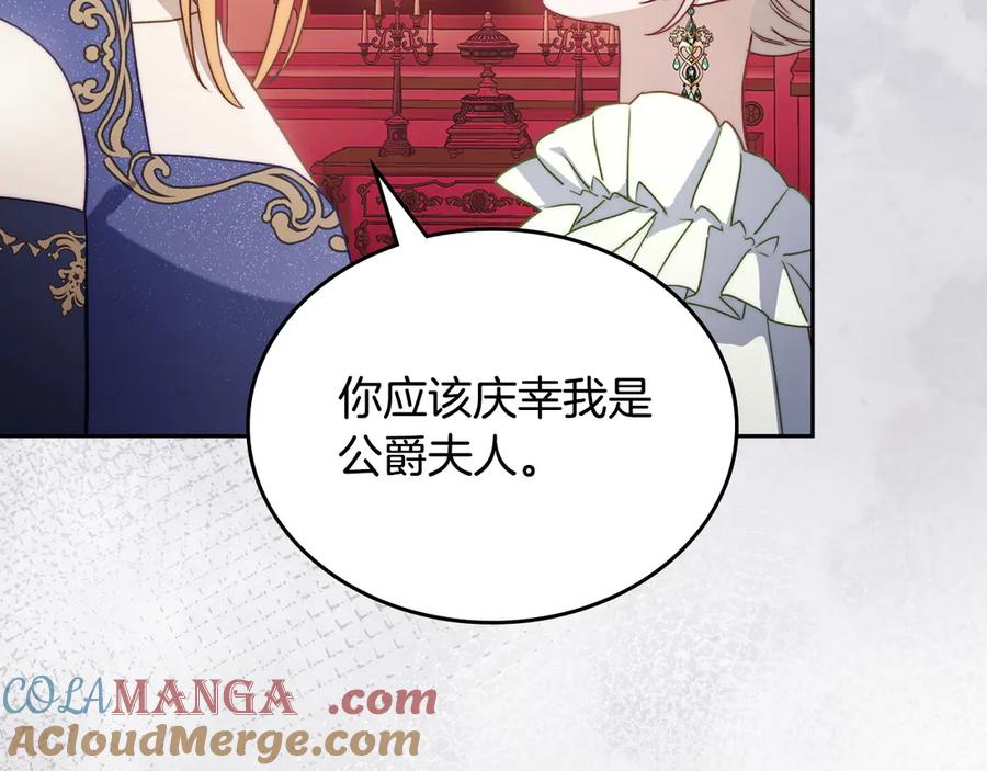 月光图书馆 - 第48话 大公的过去 - 第197张图