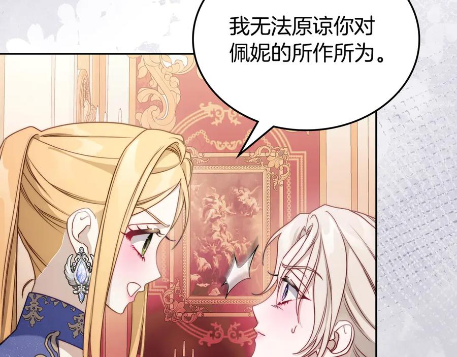 月光图书馆 - 第48话 大公的过去 - 第196张图