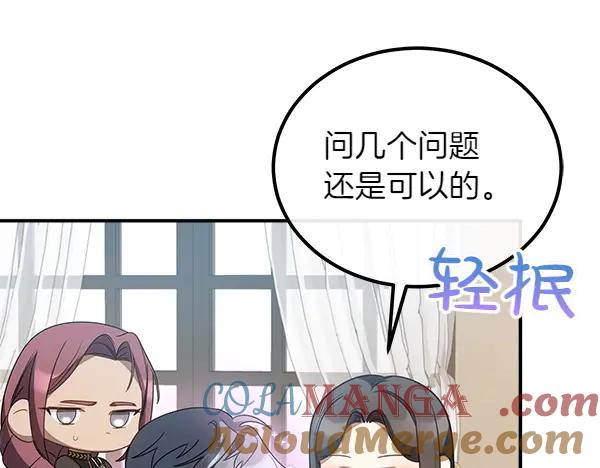 双胞胎姐姐的罢工宣言 第58话 小气鬼 第121页