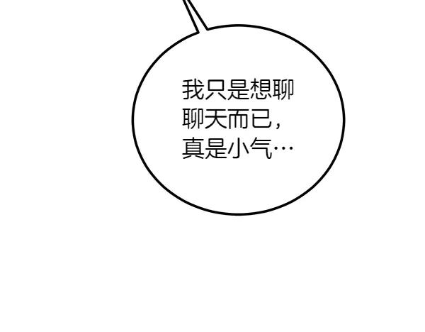 双胞胎姐姐的罢工宣言 第58话 小气鬼 第120页