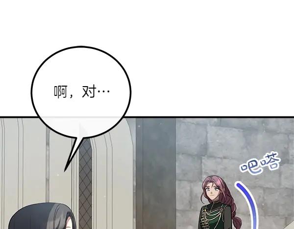 双胞胎姐姐的罢工宣言 第58话 小气鬼 第92页
