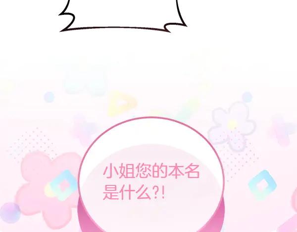 双胞胎姐姐的罢工宣言 第58话 小气鬼 第123页
