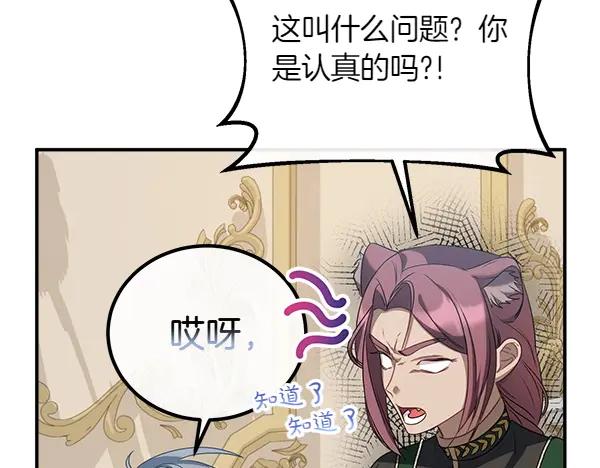 双胞胎姐姐的罢工宣言 第58话 小气鬼 第127页