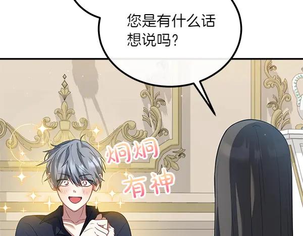 双胞胎姐姐的罢工宣言 第58话 小气鬼 第114页