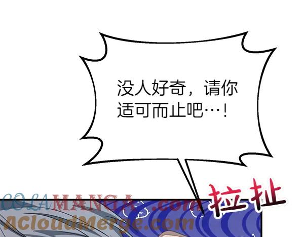 双胞胎姐姐的罢工宣言 第58话 小气鬼 第133页