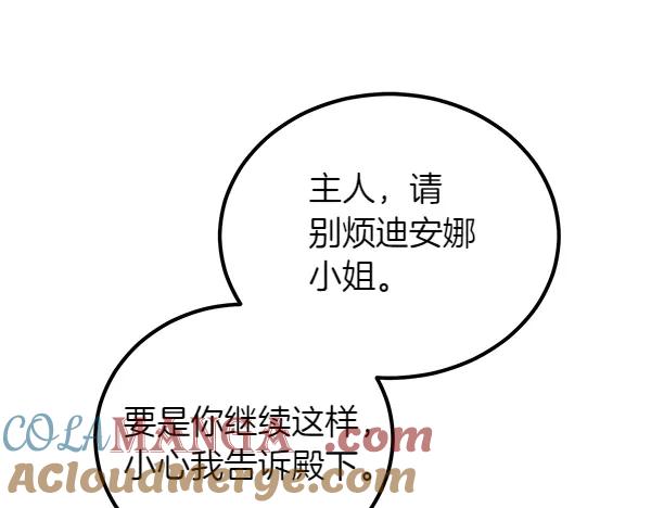 双胞胎姐姐的罢工宣言 第58话 小气鬼 第117页