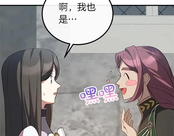 双胞胎姐姐的罢工宣言 第58话 小气鬼 第99页
