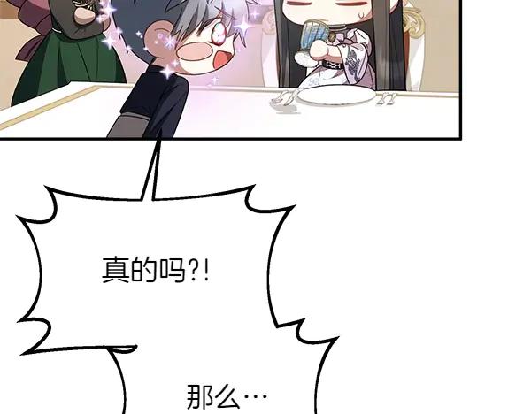 双胞胎姐姐的罢工宣言 第58话 小气鬼 第122页
