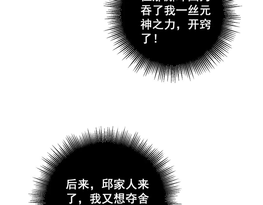 老蛇修仙传（蛇祖） 第13回 寻找完美的肉身 第86页