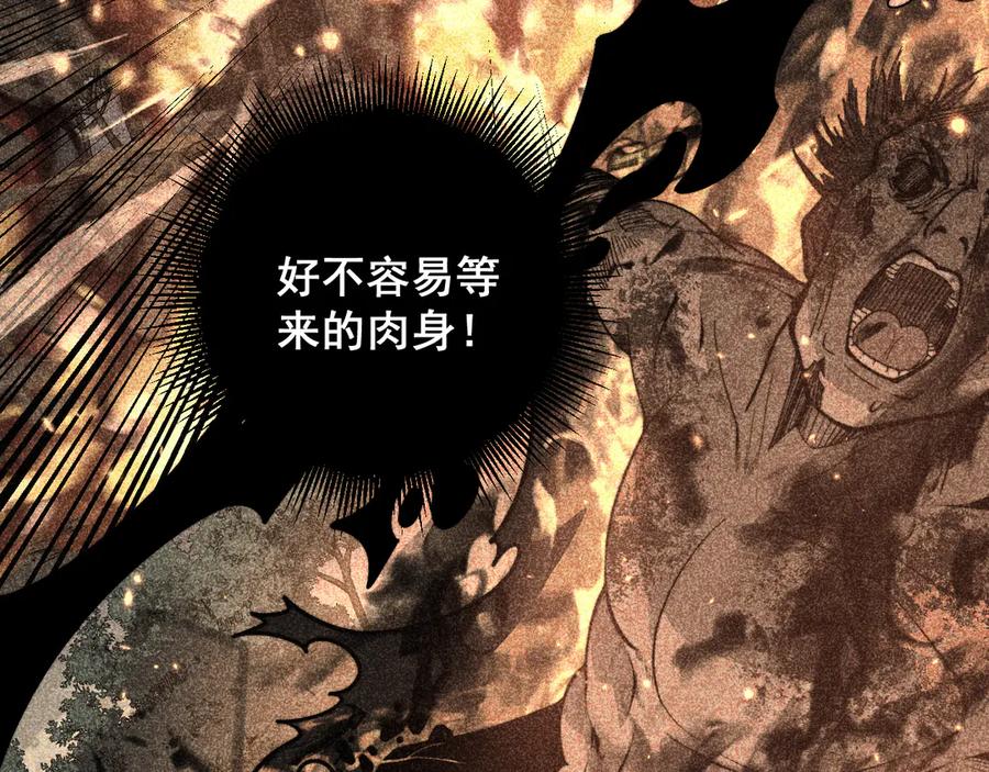 老蛇修仙传（蛇祖） 第13回 寻找完美的肉身 第91页