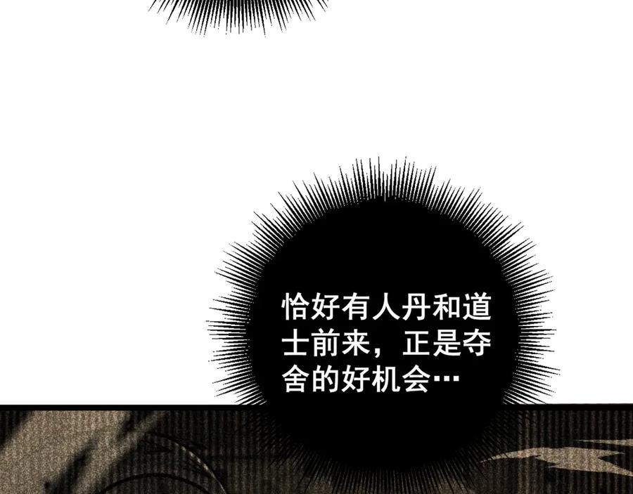 老蛇修仙传（蛇祖） 第13回 寻找完美的肉身 第83页