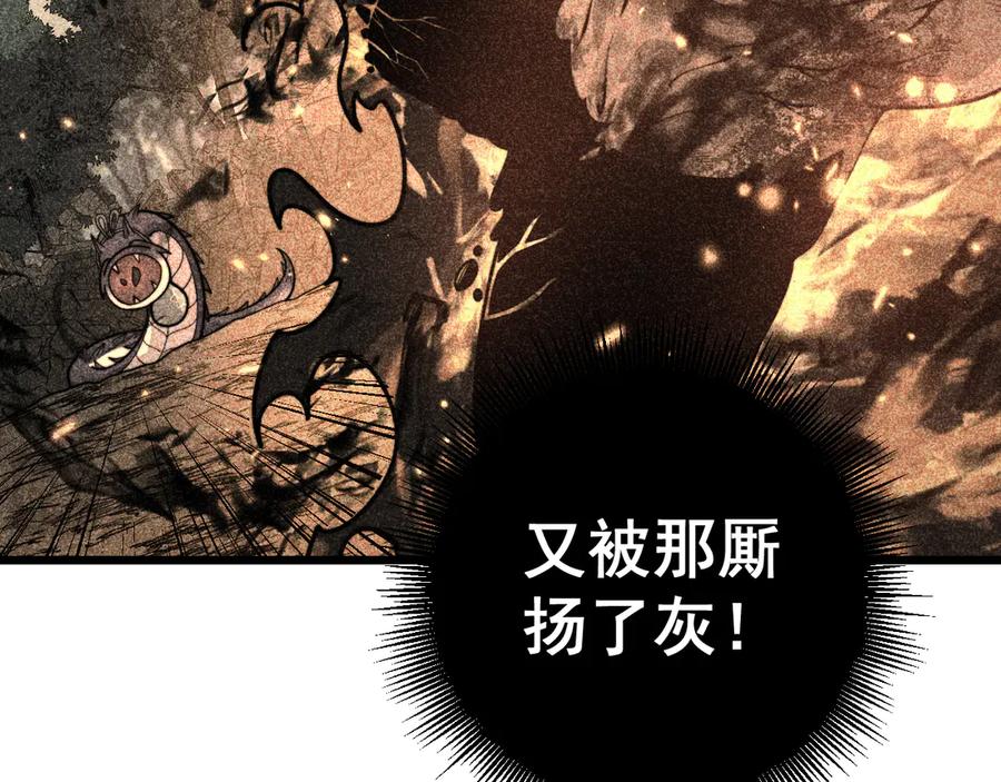 老蛇修仙传（蛇祖） 第13回 寻找完美的肉身 第92页