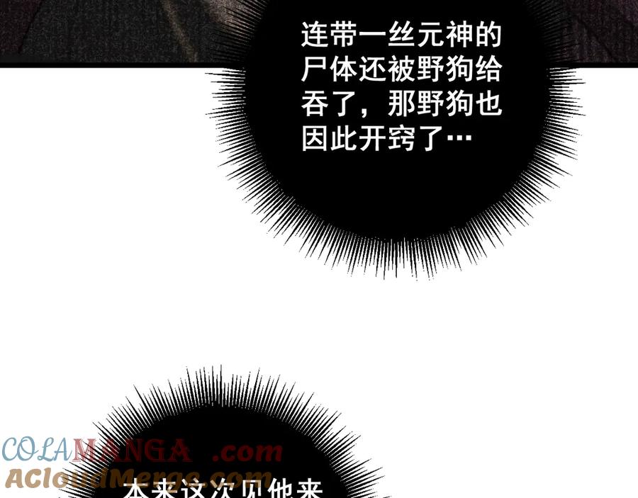 老蛇修仙传（蛇祖） 第13回 寻找完美的肉身 第89页