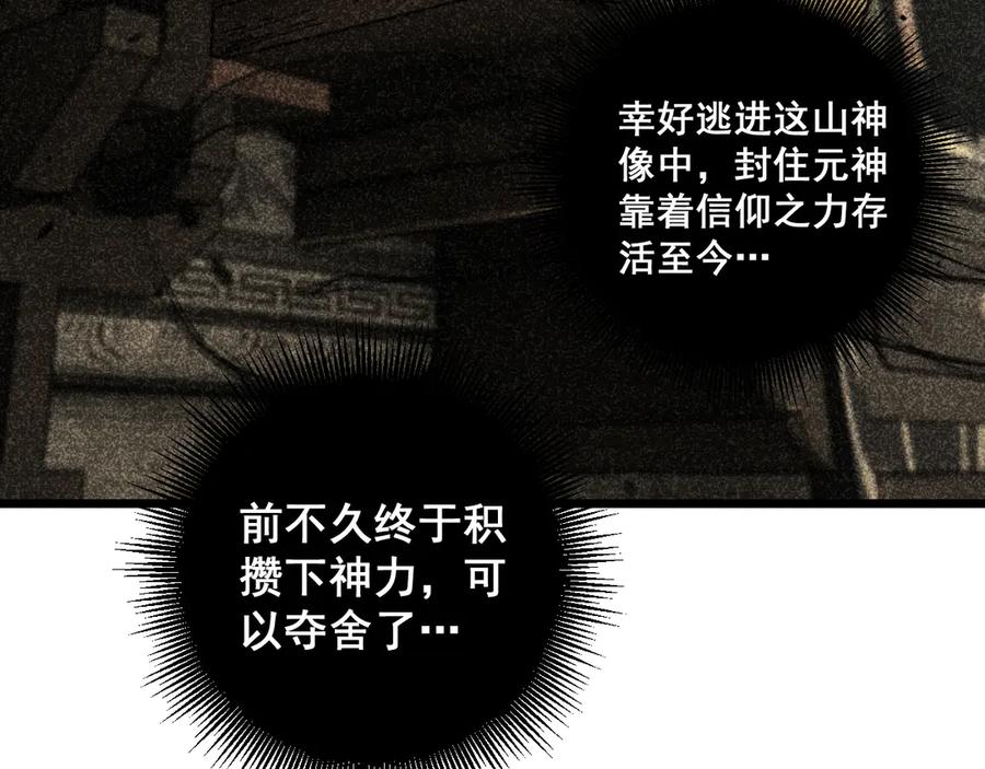 老蛇修仙传（蛇祖） 第13回 寻找完美的肉身 第82页