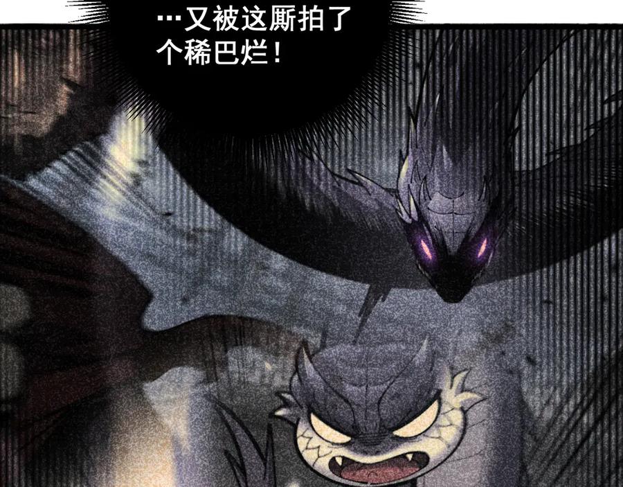 老蛇修仙传（蛇祖） 第13回 寻找完美的肉身 第87页
