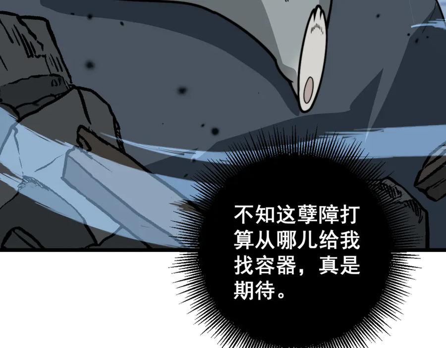 老蛇修仙传（蛇祖） 第13回 寻找完美的肉身 第96页