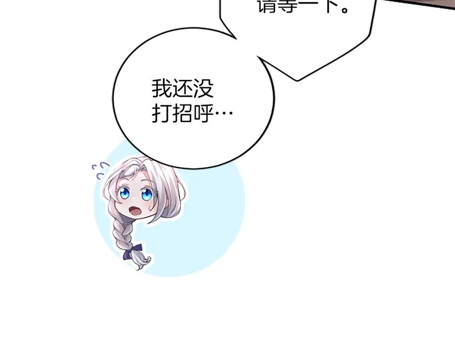 《陛下，这次由我来抚养！》第十三话 夜雨中的委托 第28页