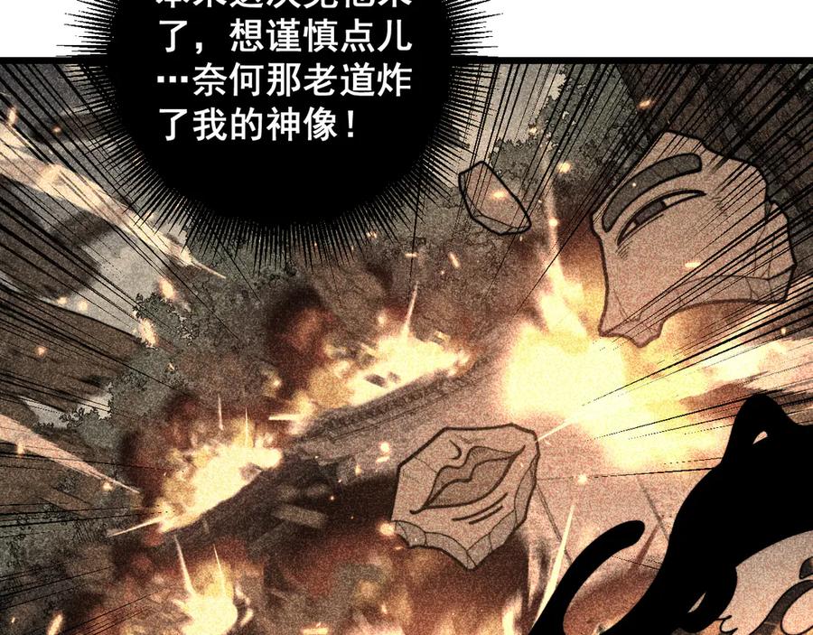 老蛇修仙传（蛇祖） 第13回 寻找完美的肉身 第90页