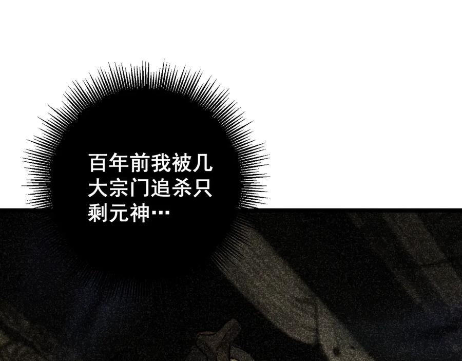 老蛇修仙传（蛇祖） 第13回 寻找完美的肉身 第80页