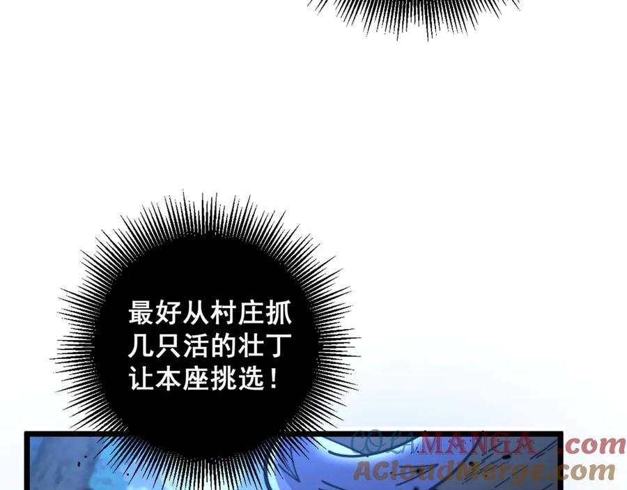 老蛇修仙传（蛇祖） 第13回 寻找完美的肉身 第97页