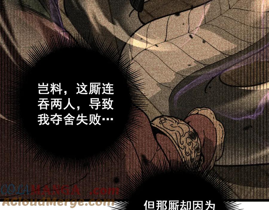 老蛇修仙传（蛇祖） 第13回 寻找完美的肉身 第85页