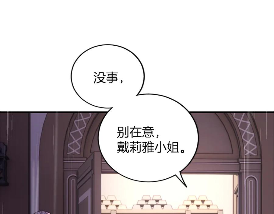 《陛下，这次由我来抚养！》第十三话 夜雨中的委托 第31页