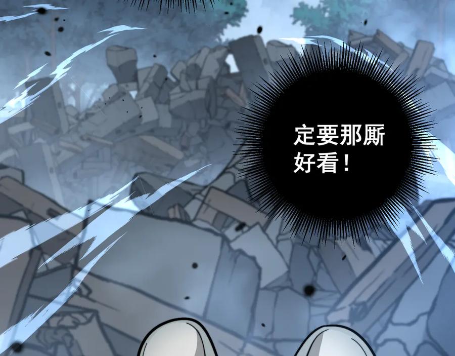 老蛇修仙传（蛇祖） 第13回 寻找完美的肉身 第94页