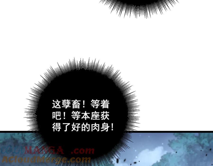 老蛇修仙传（蛇祖） 第13回 寻找完美的肉身 第93页