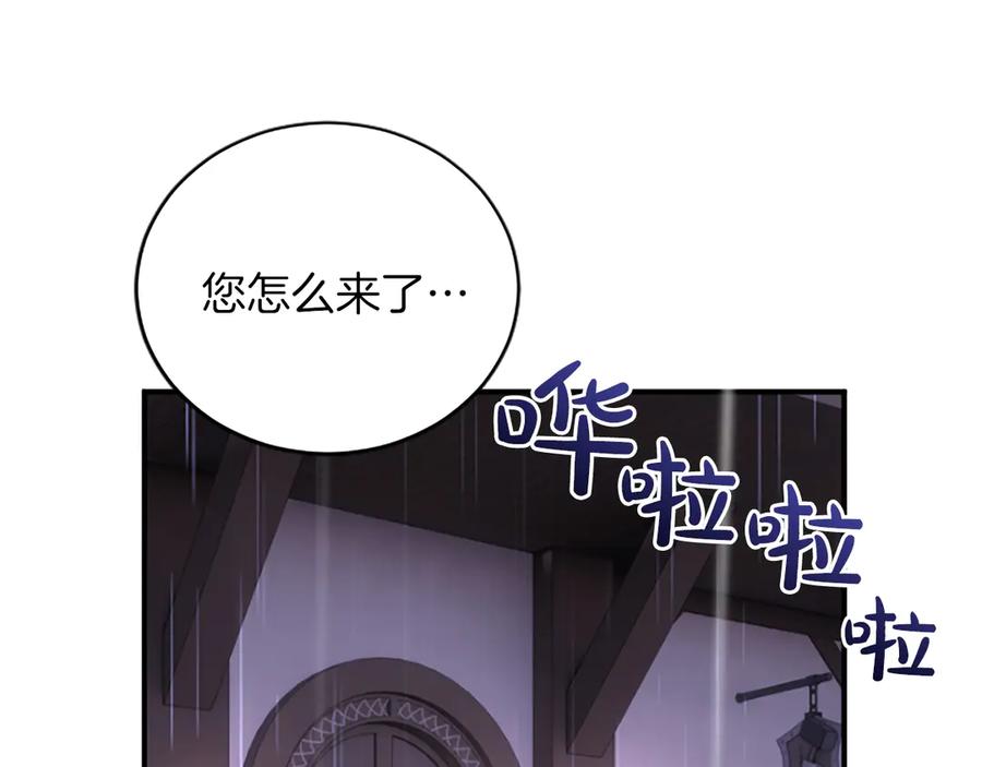 《陛下，这次由我来抚养！》第十三话 夜雨中的委托 第11页