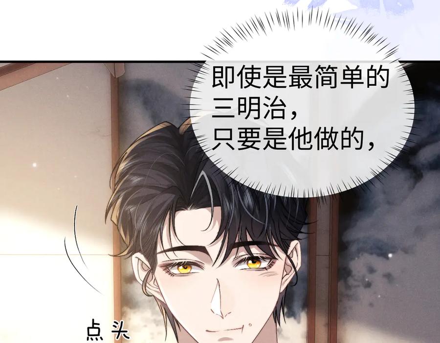 垂耳执事 第125话 第63页