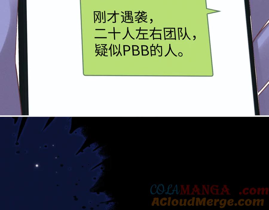 垂耳执事 第128话 第43页