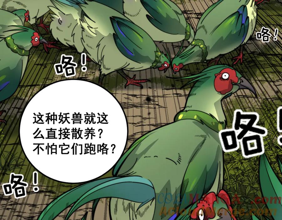 老蛇修仙传（蛇祖） 第15回 老黑狗教唆偷鸡 第109页