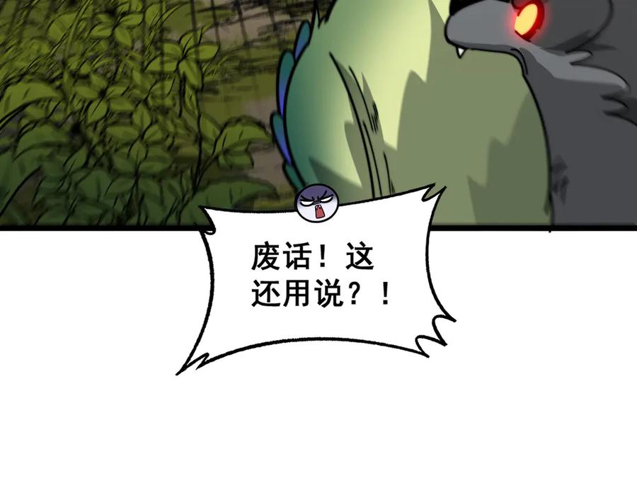 老蛇修仙传（蛇祖） 第15回 老黑狗教唆偷鸡 第142页