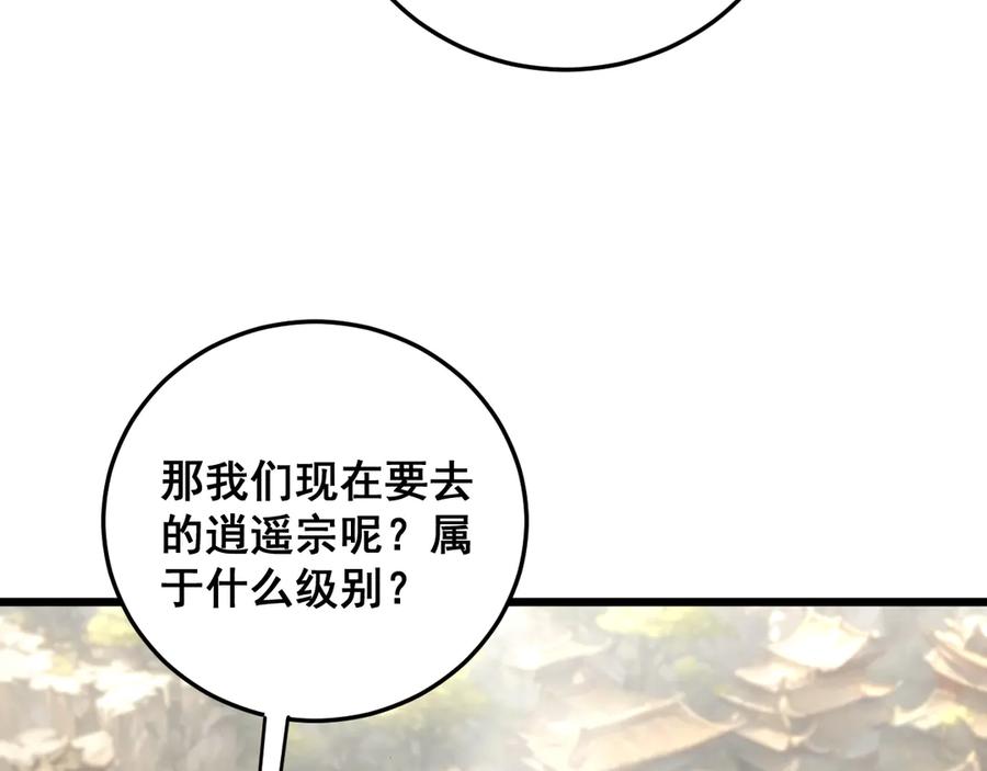 老蛇修仙传（蛇祖） 第15回 老黑狗教唆偷鸡 第98页