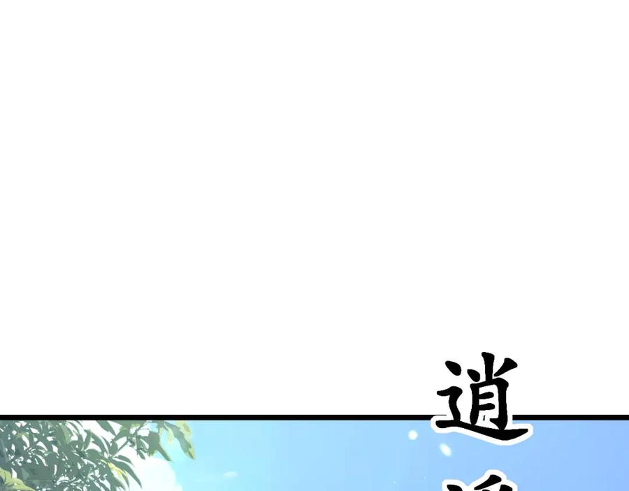 老蛇修仙传（蛇祖） 第15回 老黑狗教唆偷鸡 第87页