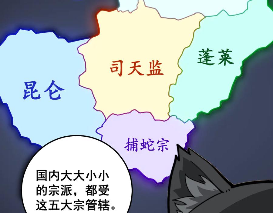 老蛇修仙传（蛇祖） 第15回 老黑狗教唆偷鸡 第96页