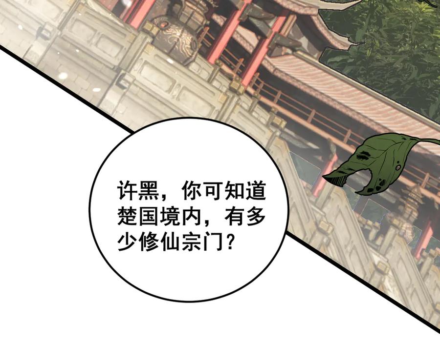 老蛇修仙传（蛇祖） 第15回 老黑狗教唆偷鸡 第91页