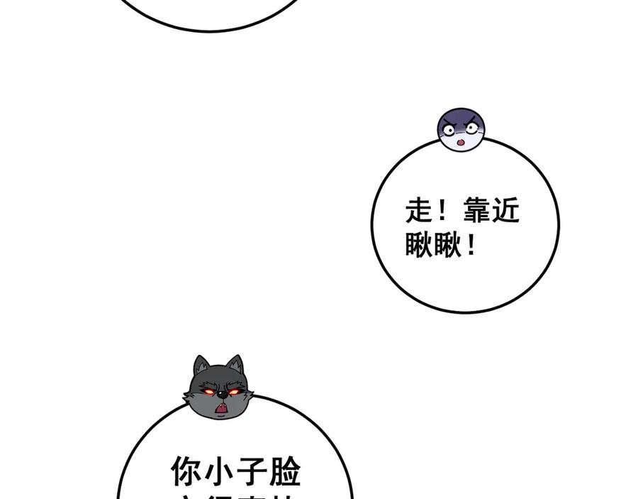 老蛇修仙传（蛇祖） 第15回 老黑狗教唆偷鸡 第106页