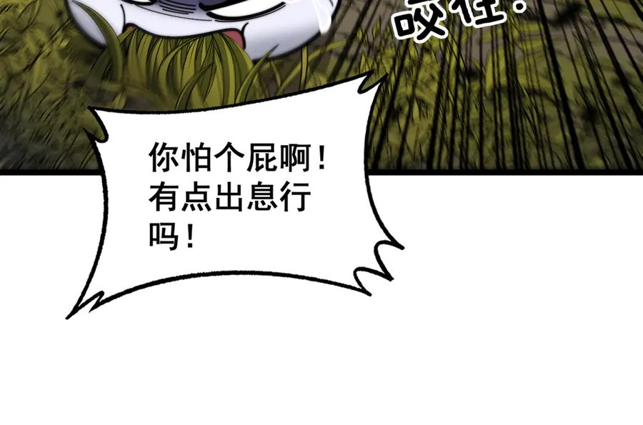 老蛇修仙传（蛇祖） 第15回 老黑狗教唆偷鸡 第103页