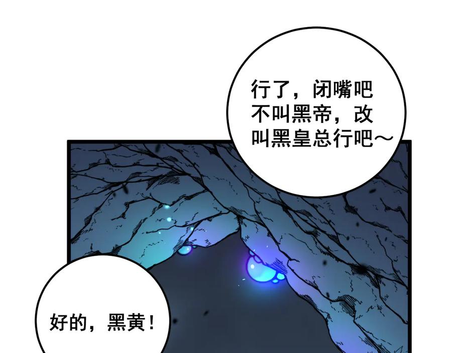 老蛇修仙传（蛇祖） 第15回 老黑狗教唆偷鸡 第84页