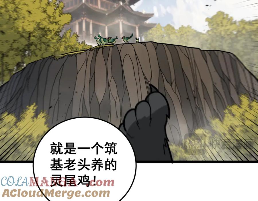 老蛇修仙传（蛇祖） 第15回 老黑狗教唆偷鸡 第105页