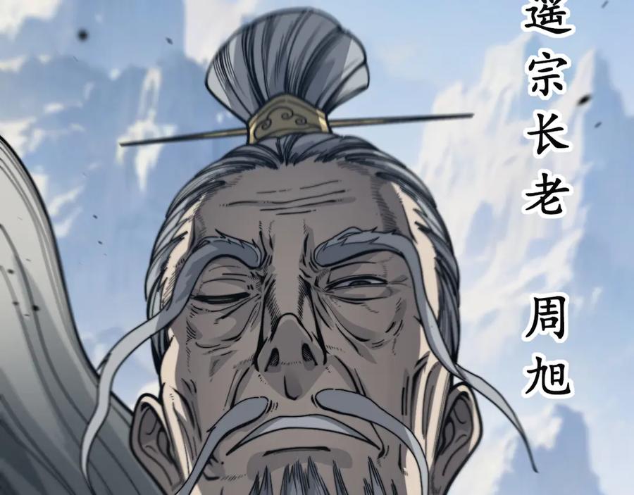 老蛇修仙传（蛇祖） 第15回 老黑狗教唆偷鸡 第147页