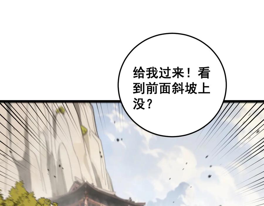 老蛇修仙传（蛇祖） 第15回 老黑狗教唆偷鸡 第104页