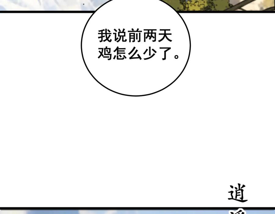 老蛇修仙传（蛇祖） 第15回 老黑狗教唆偷鸡 第146页