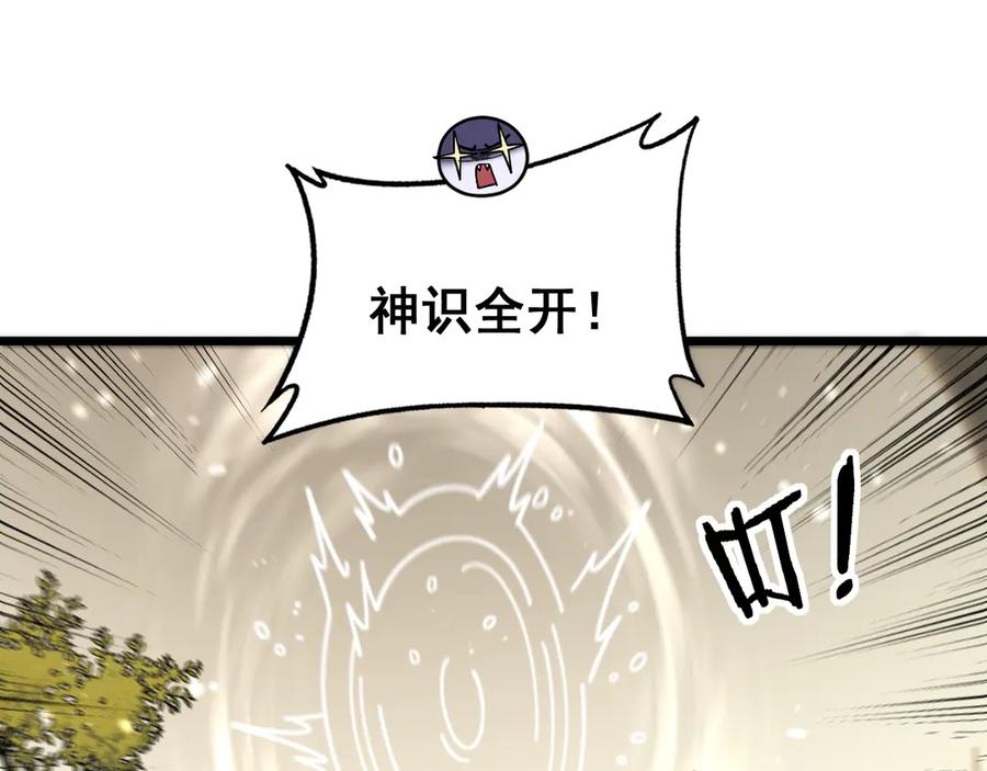 老蛇修仙传（蛇祖） 第15回 老黑狗教唆偷鸡 第114页