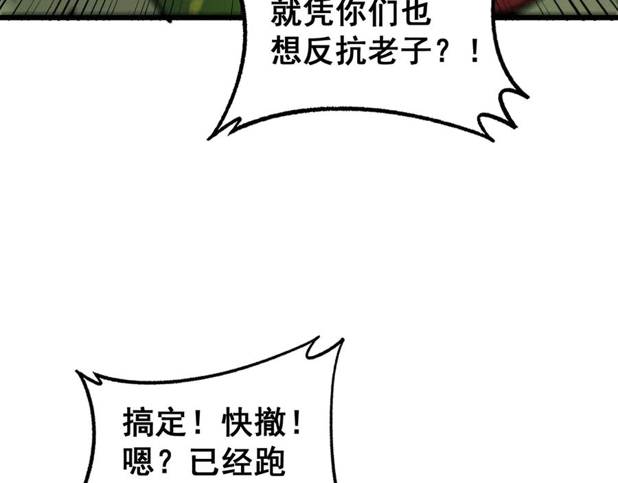 老蛇修仙传（蛇祖） 第15回 老黑狗教唆偷鸡 第140页