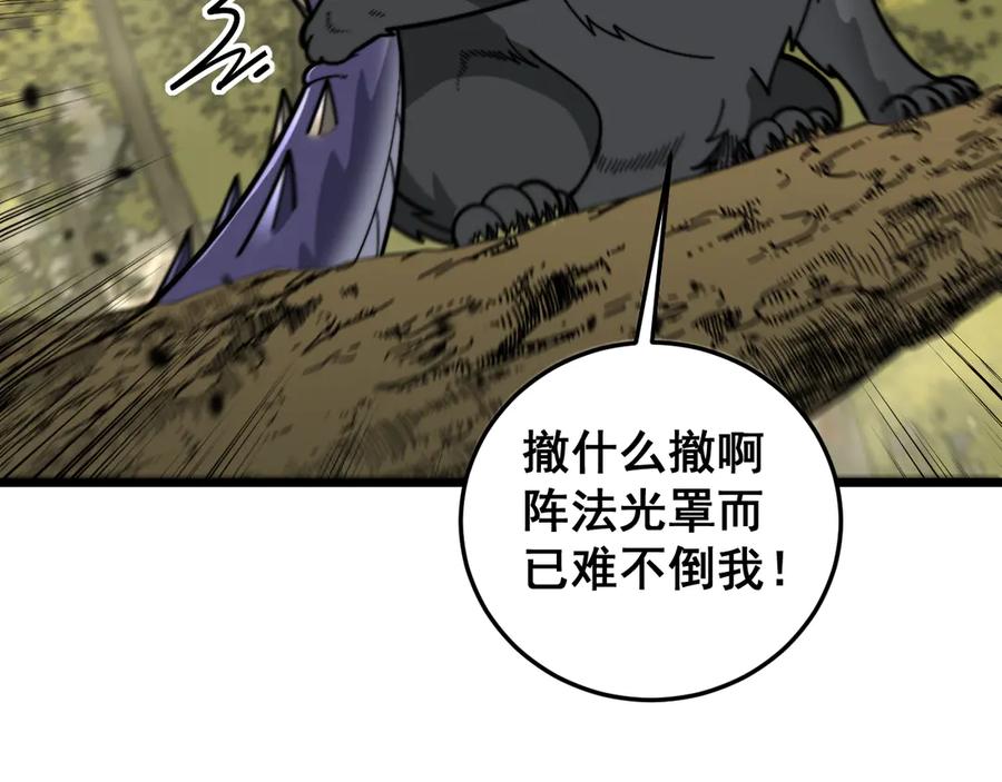 老蛇修仙传（蛇祖） 第15回 老黑狗教唆偷鸡 第118页